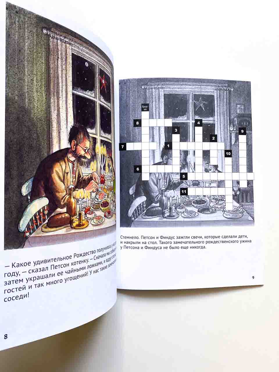 Петсон и Финдус. Рождественские головоломки - Image 3