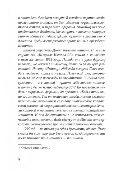 Двенадцать лет, семь месяцев и одиннадцать дней - Image 3