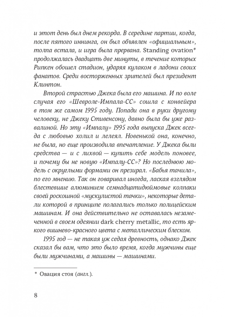 Двенадцать лет, семь месяцев и одиннадцать дней - Image 3