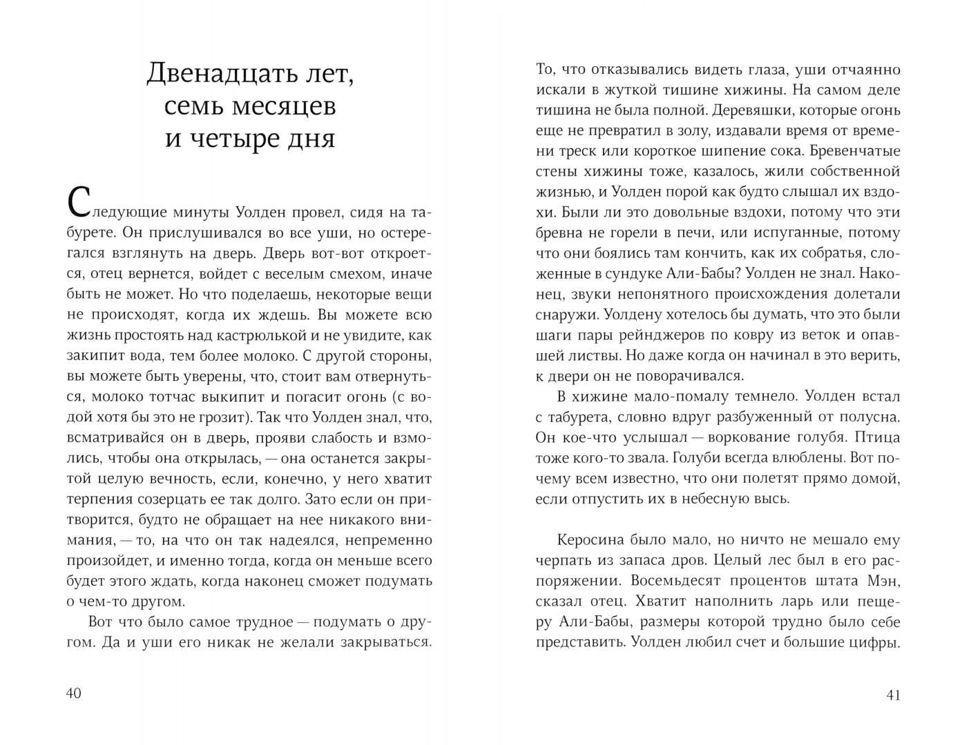 Двенадцать лет, семь месяцев и одиннадцать дней - Image 4