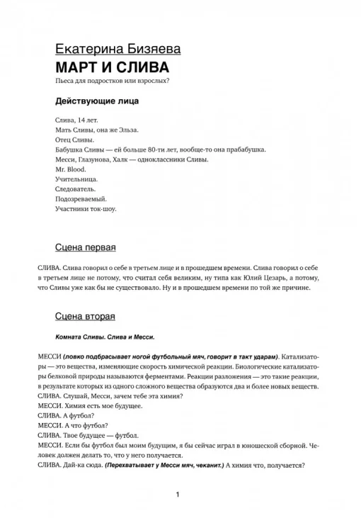 Хочу по правде: современная подростковая драма - Image 2