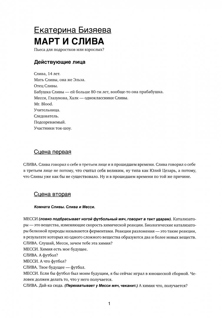 Хочу по правде: современная подростковая драма - Image 2