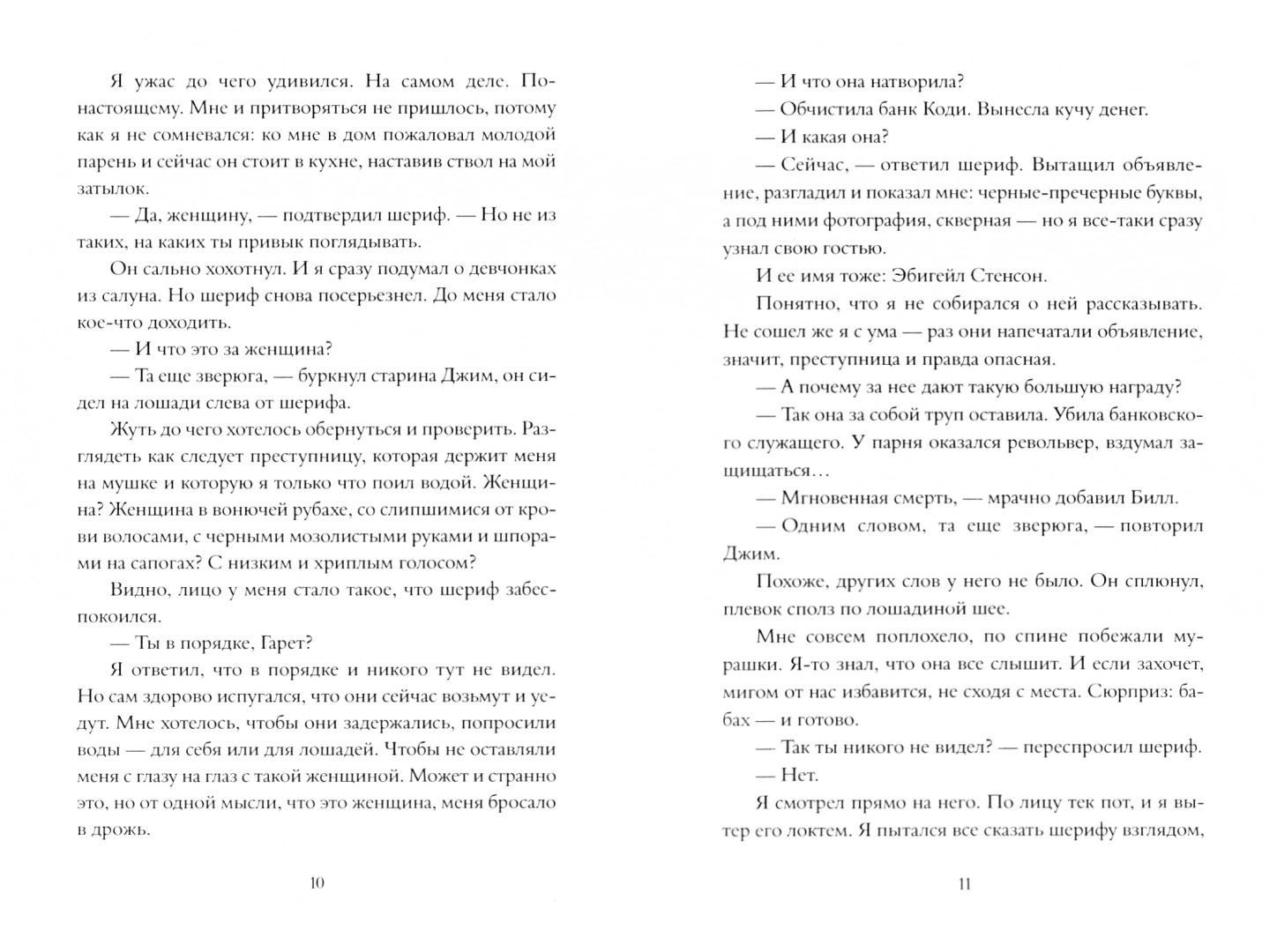 Без веры и закона - Image 2