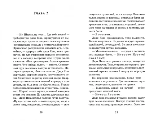 Волчье небо - Image 2