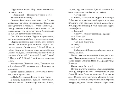 Глиняные пчелы - Image 2
