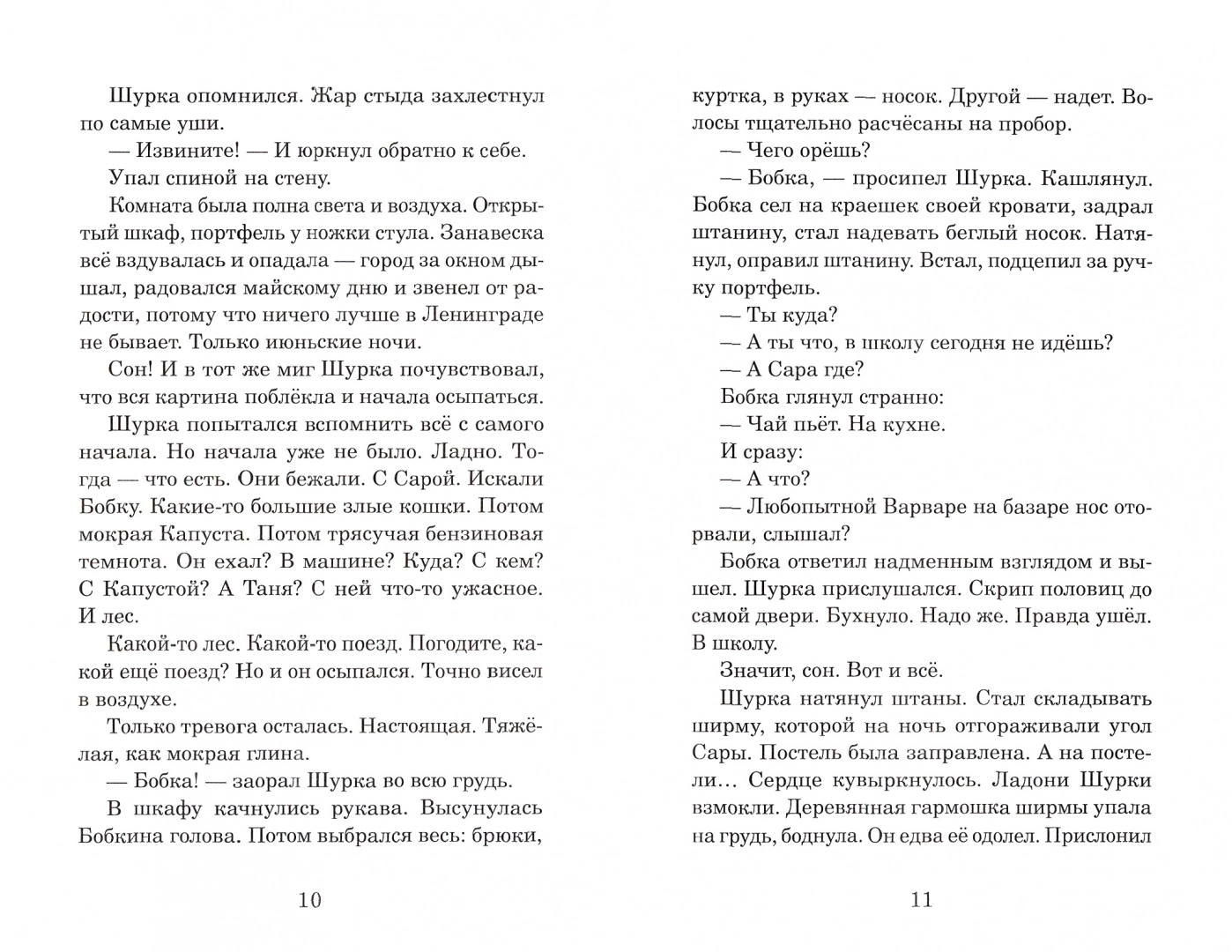 Глиняные пчелы - Image 2