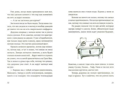 Манолито Очкарик - Image 2