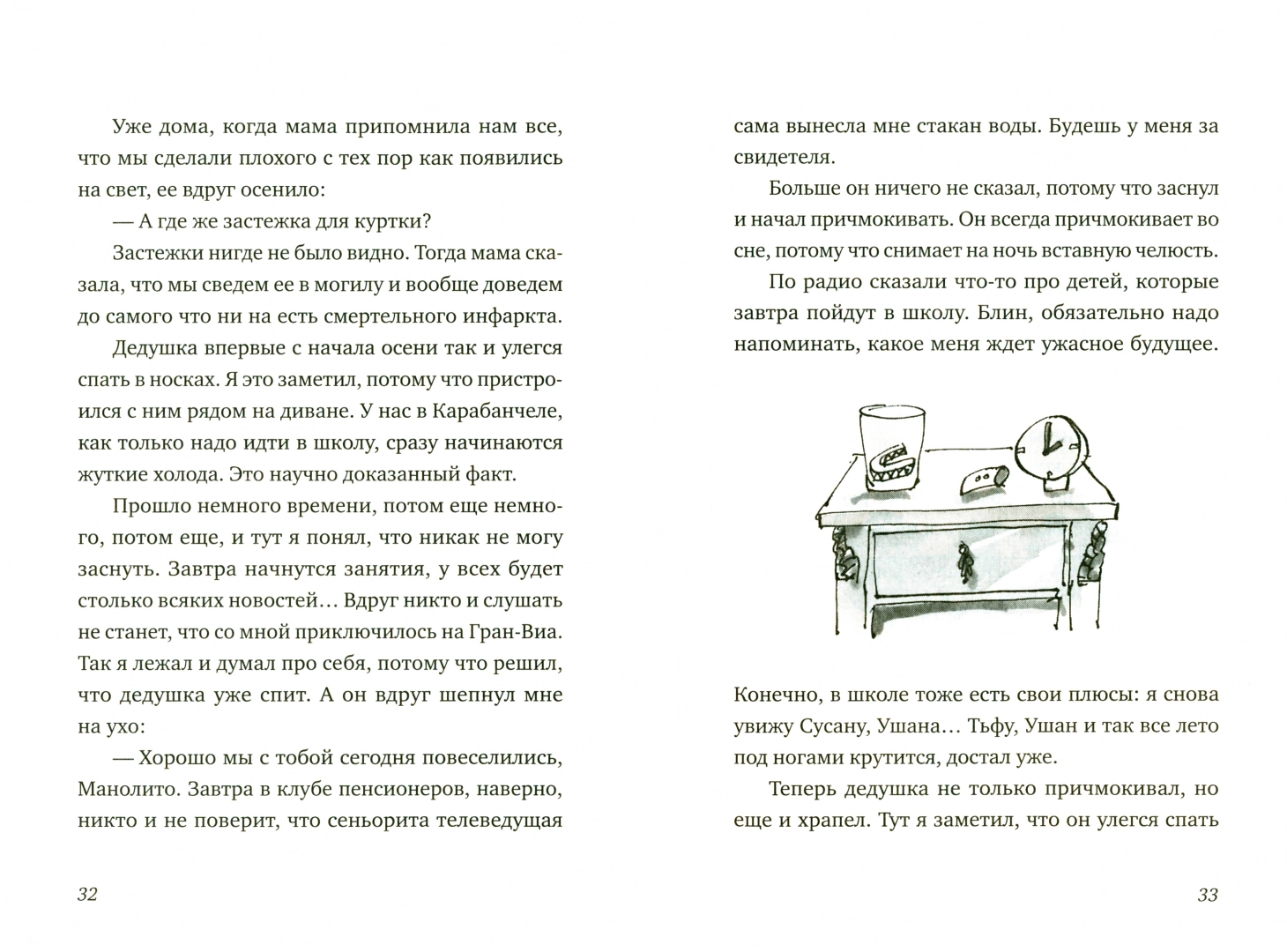 Манолито Очкарик - Image 2