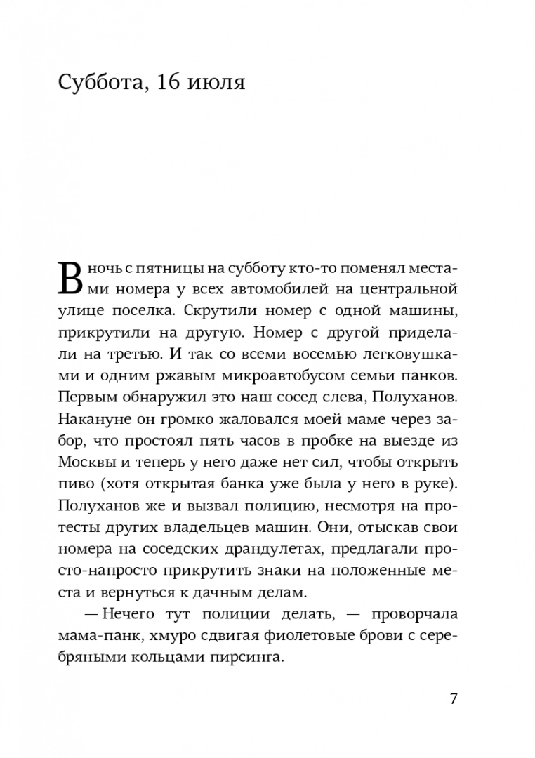 Марта и полтора убийства (2) - Image 2