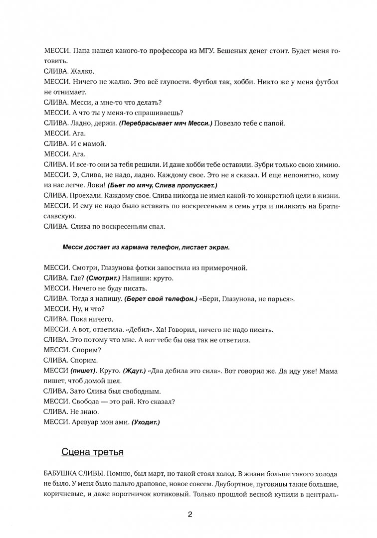 Хочу по правде: современная подростковая драма - Image 3