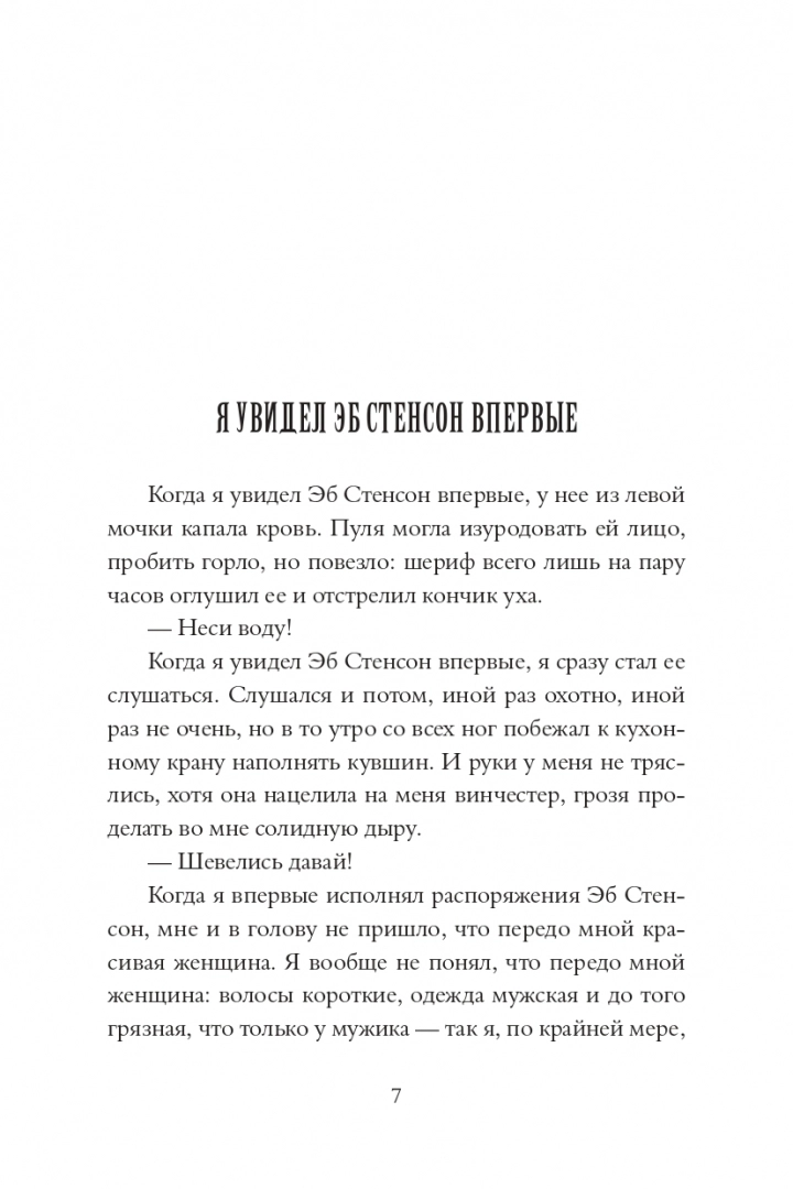 Без веры и закона - Image 3