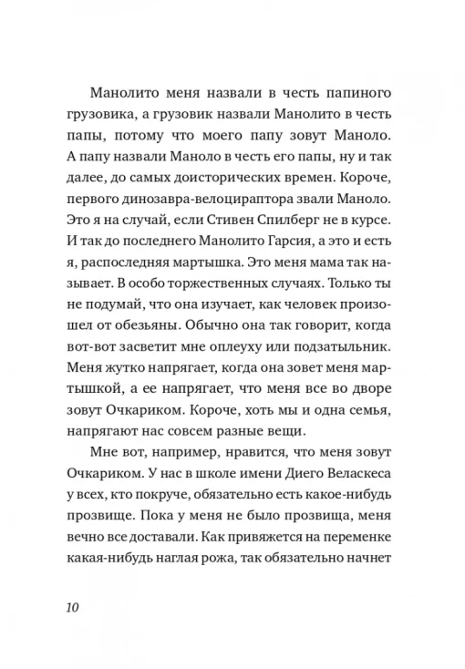Манолито Очкарик - Image 4