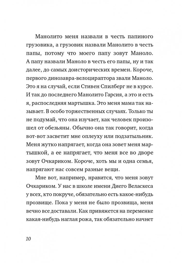 Манолито Очкарик - Image 4