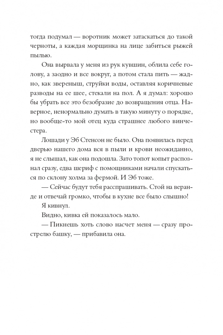 Без веры и закона - Image 4