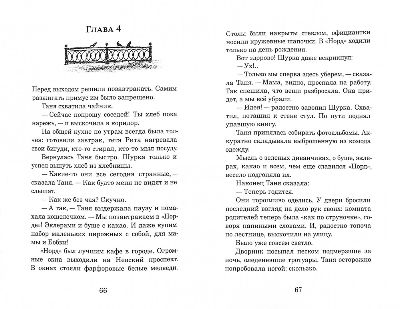 Дети ворона - Image 2