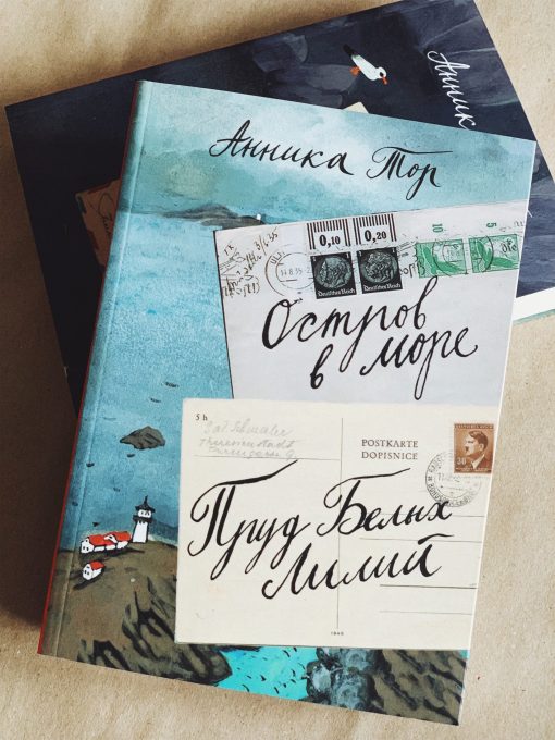 Остров в море. Пруд белых лилий. В 2-х томах. Том 1. Книга 1, книга 2