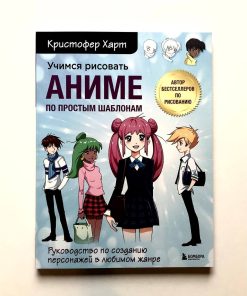 Учимся рисовать аниме по простым шаблонам