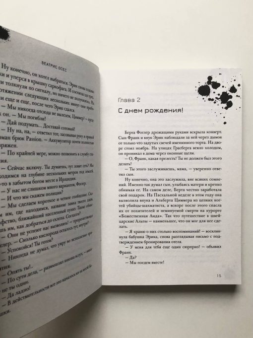Эрик Фоглер и проклятие замка Мисти (3) - Image 5