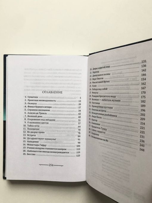 Книга звезд. Магия невидимого острова (1) - Image 2