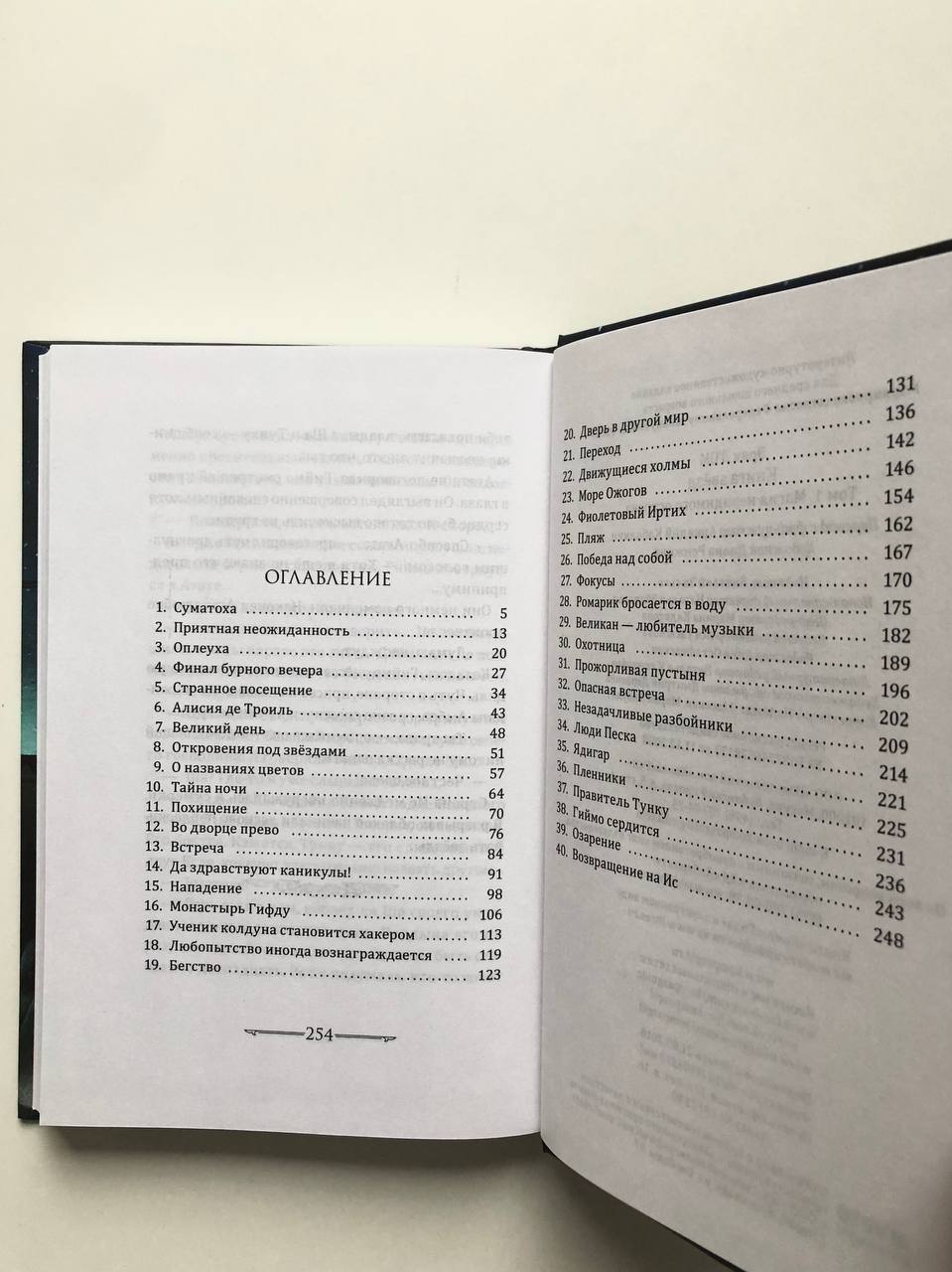 Книга звезд. Магия невидимого острова (1) - Image 2