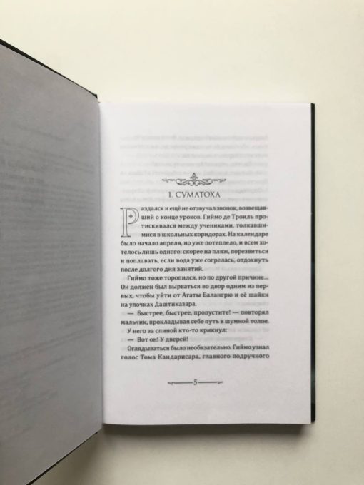 Книга звезд. Магия невидимого острова (1) - Image 6