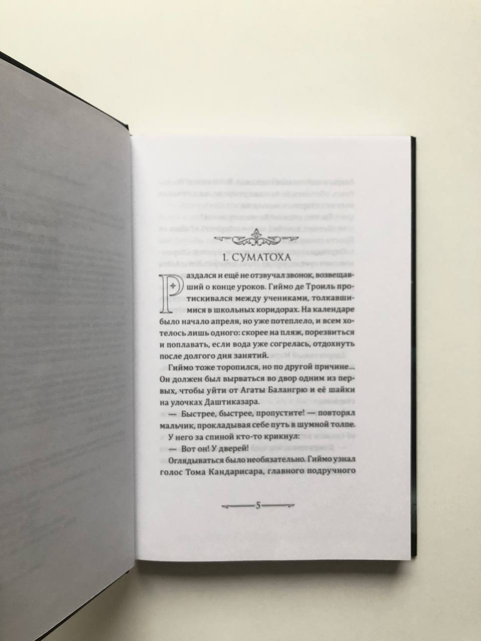 Книга звезд. Магия невидимого острова (1) - Image 6