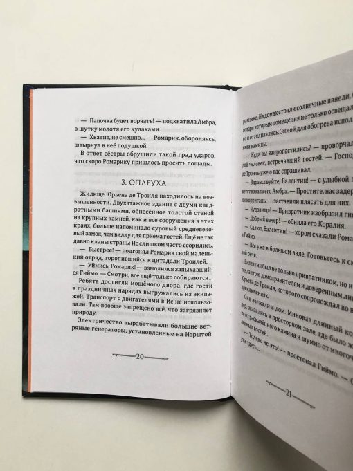 Книга звезд. Магия невидимого острова (1) - Image 5