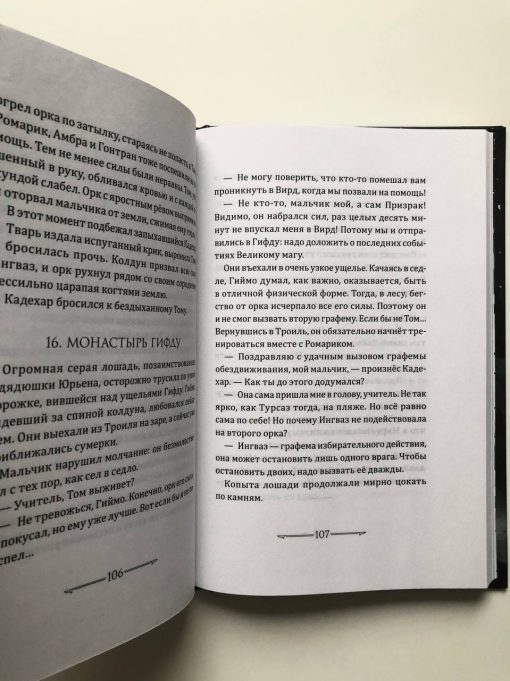 Книга звезд. Магия невидимого острова (1) - Image 4