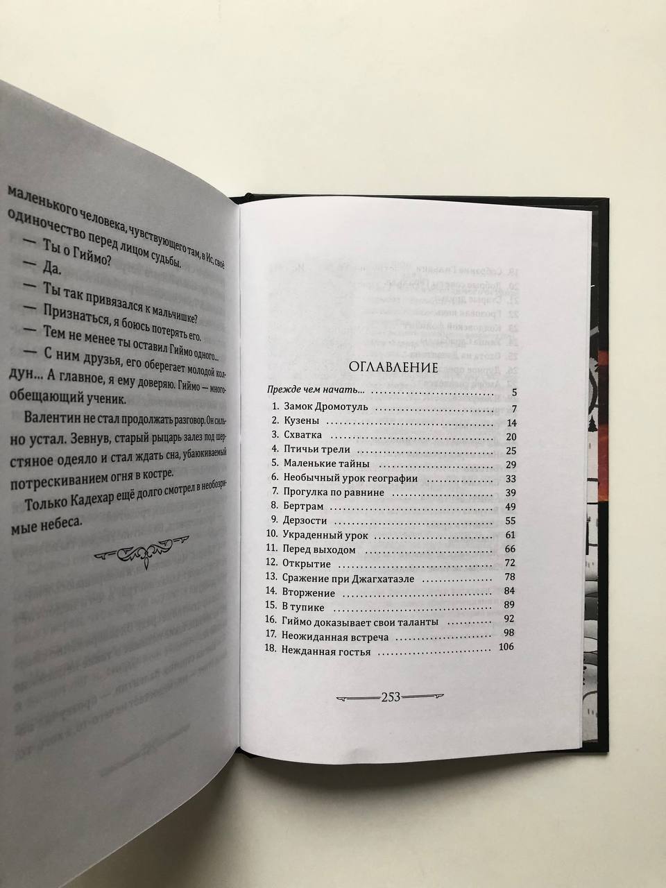 Книга звезд. Вторжение в земли Призрака (2) - Image 2