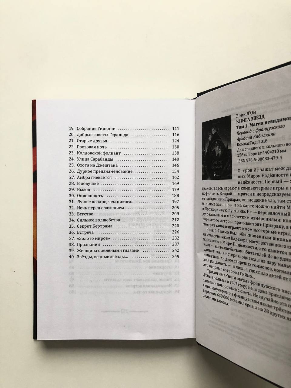 Книга звезд. Вторжение в земли Призрака (2) - Image 7