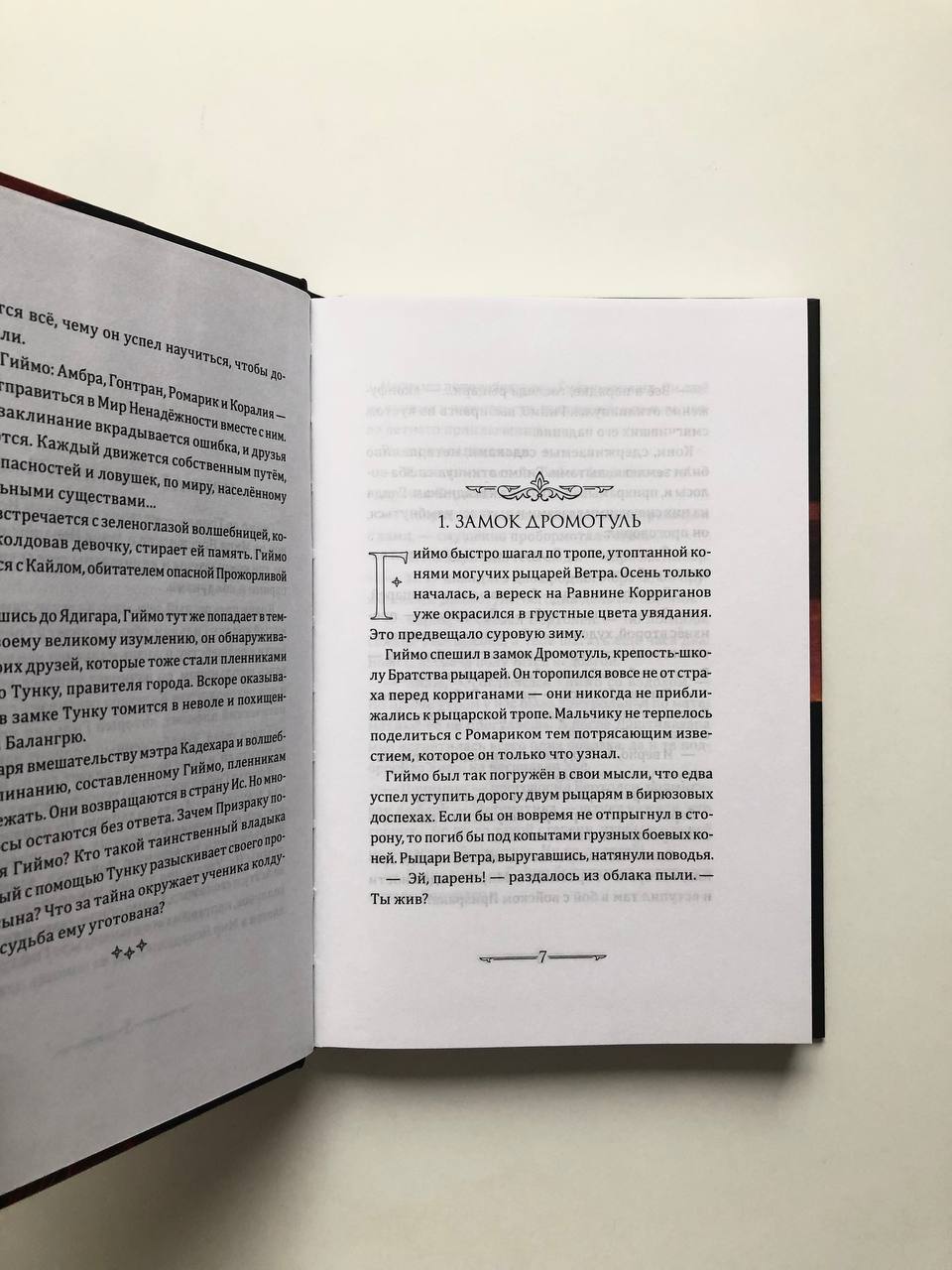 Книга звезд. Вторжение в земли Призрака (2) - Image 6