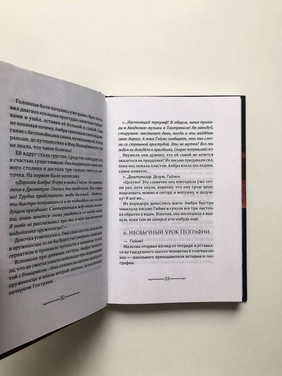 Книга звезд. Вторжение в земли Призрака (2) - Image 5