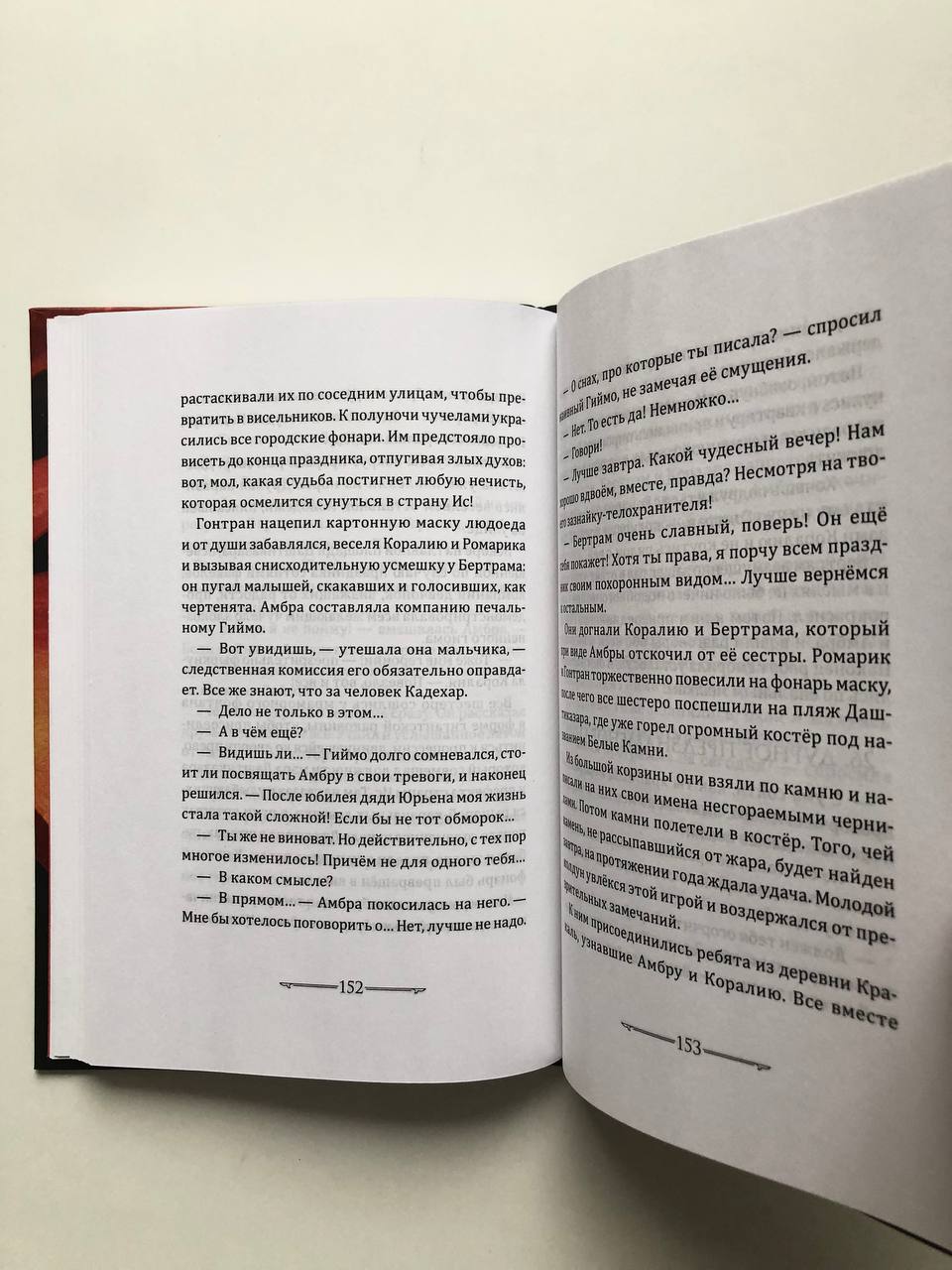 Книга звезд. Вторжение в земли Призрака (2) - Image 4