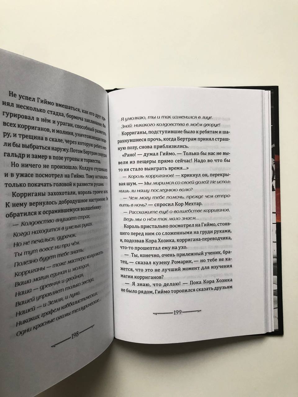 Книга звезд. Вторжение в земли Призрака (2) - Image 3