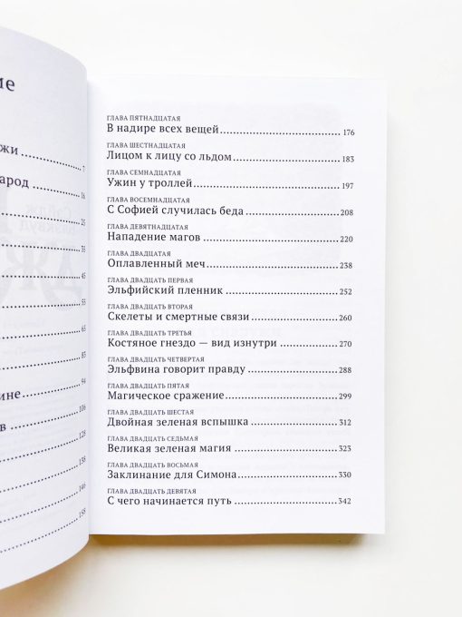 Пламя Джинкса (3) - Image 5