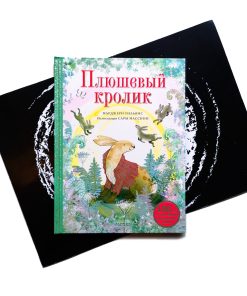 Плюшевый кролик
