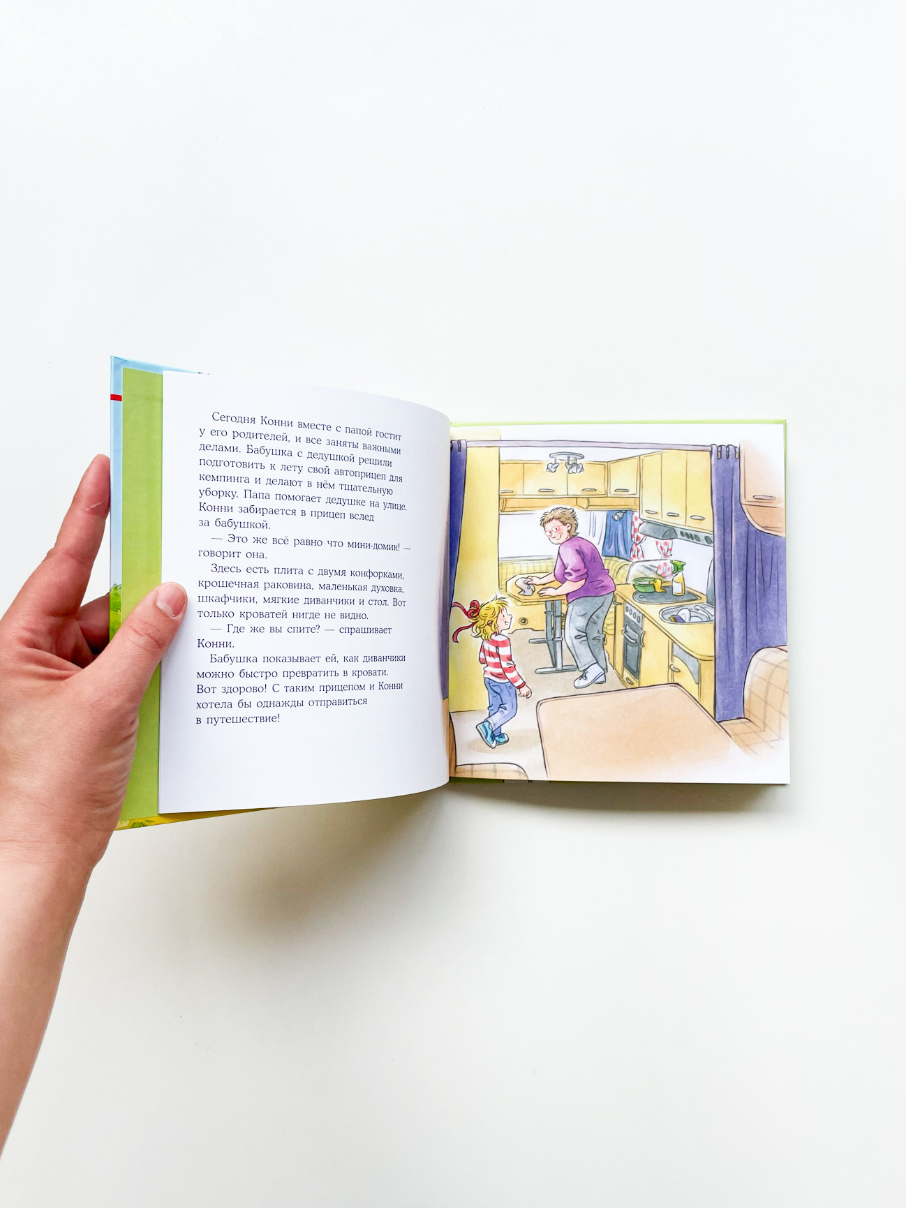 Конни побеждает страх - Image 2