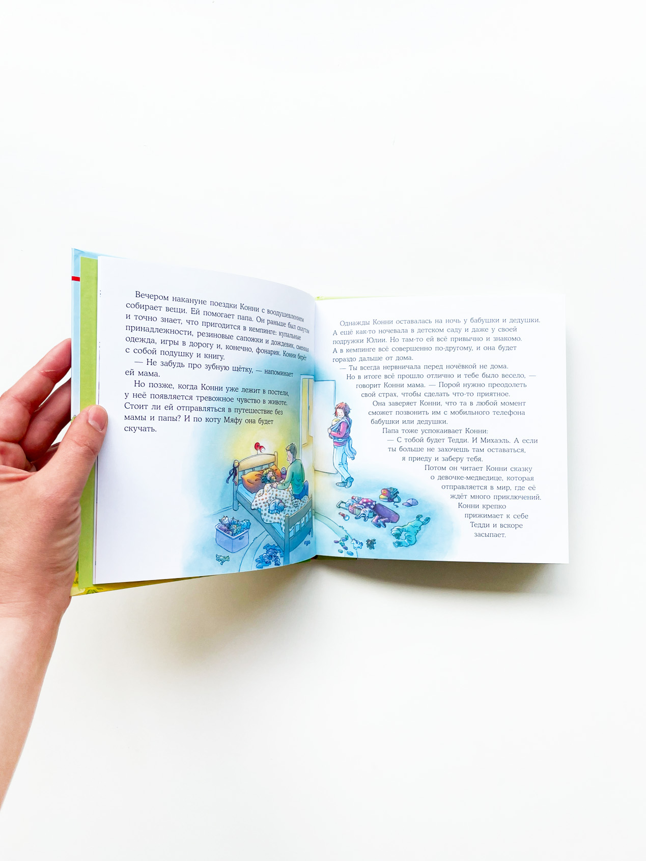 Конни побеждает страх - Image 5