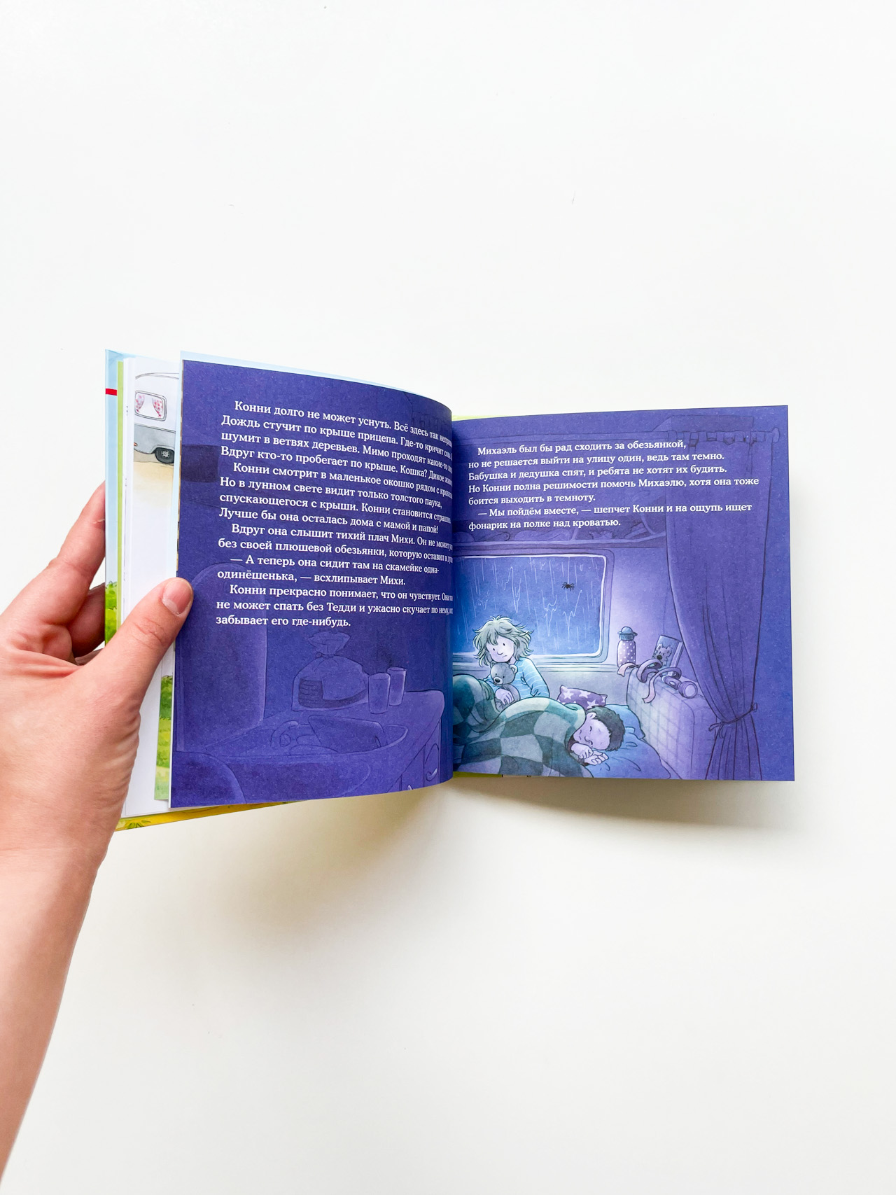 Конни побеждает страх - Image 3