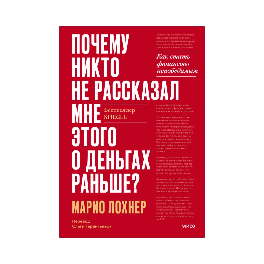 Почему никто не рассказал мне этого о деньгах раньше?