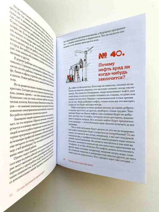 Почему бриллианты дороже воды? И еще 47 вопросов об экономике - Image 9