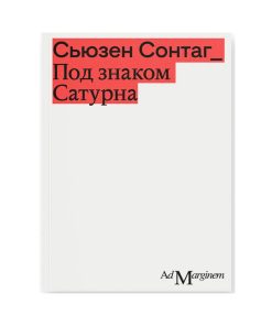 Под знаком Сатурна