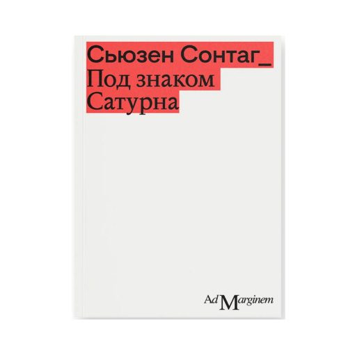 Под знаком Сатурна