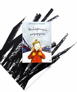 Найкращий подарунок (6)