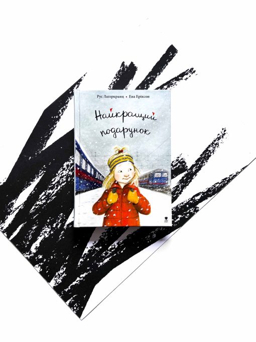 Найкращий подарунок (6)