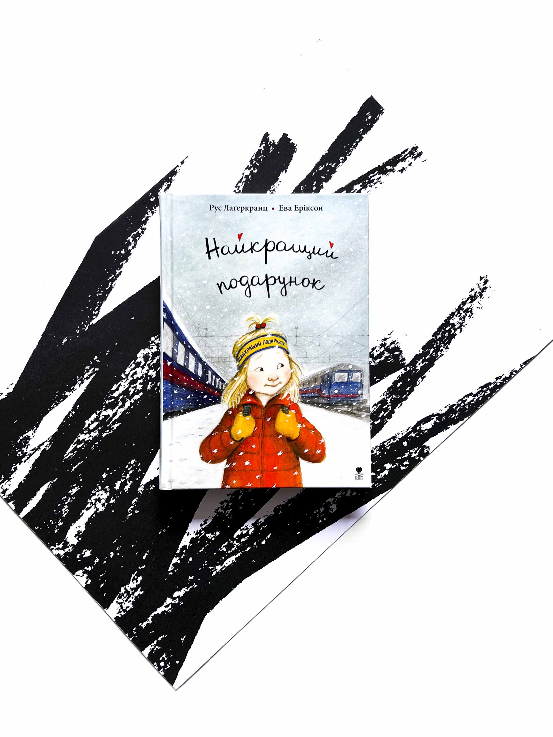 Найкращий подарунок (6)