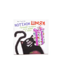 Лучший подарок для мамы и папы