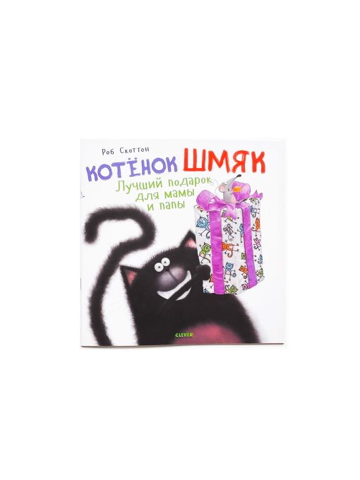 Лучший подарок для мамы и папы