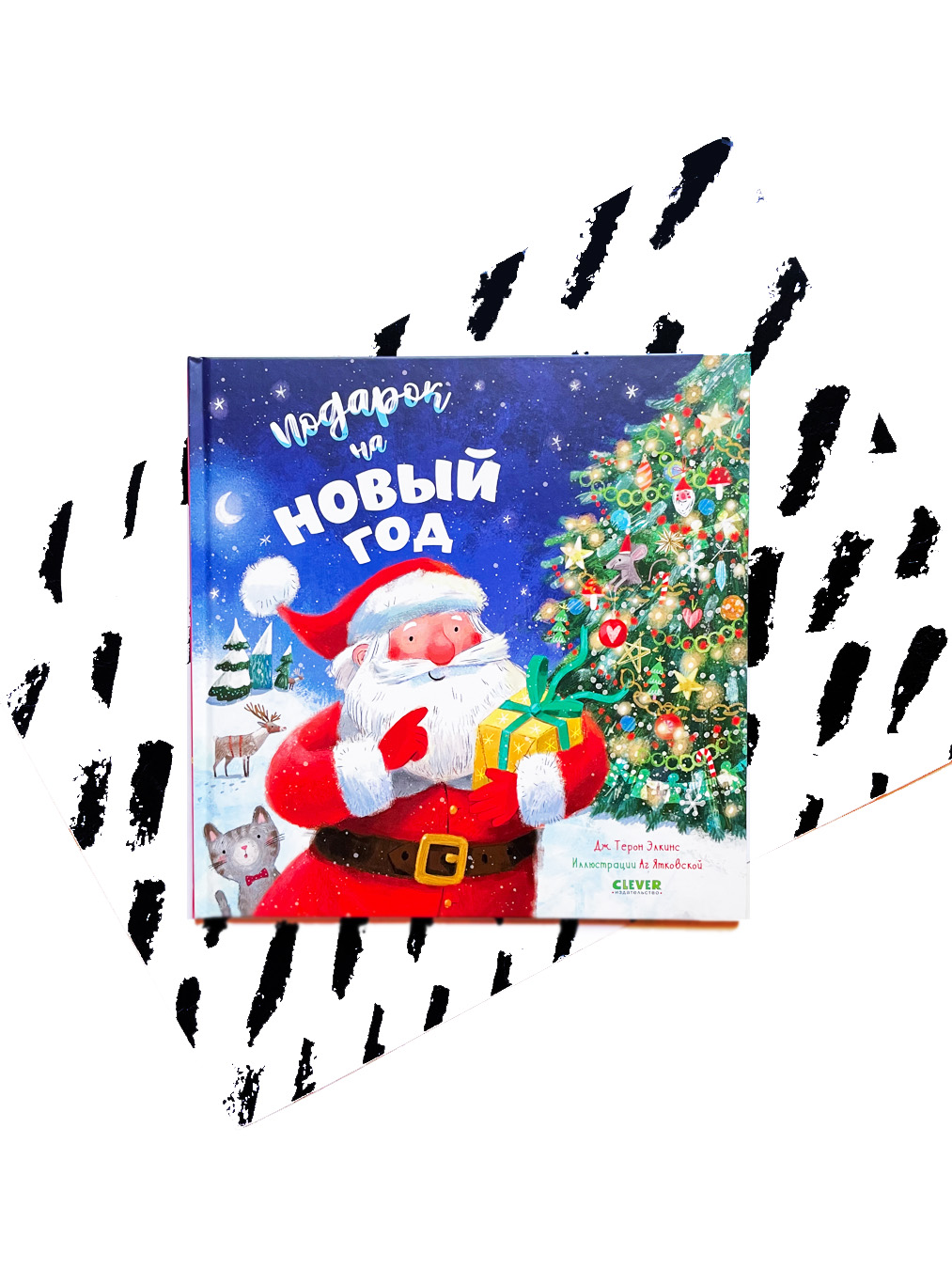 Подарок на Новый год