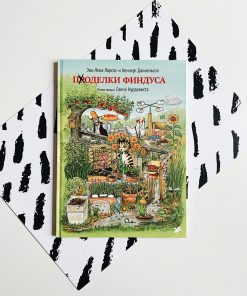 Поделки Финдуса